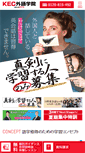 Mobile Screenshot of frgn.kec.ne.jp